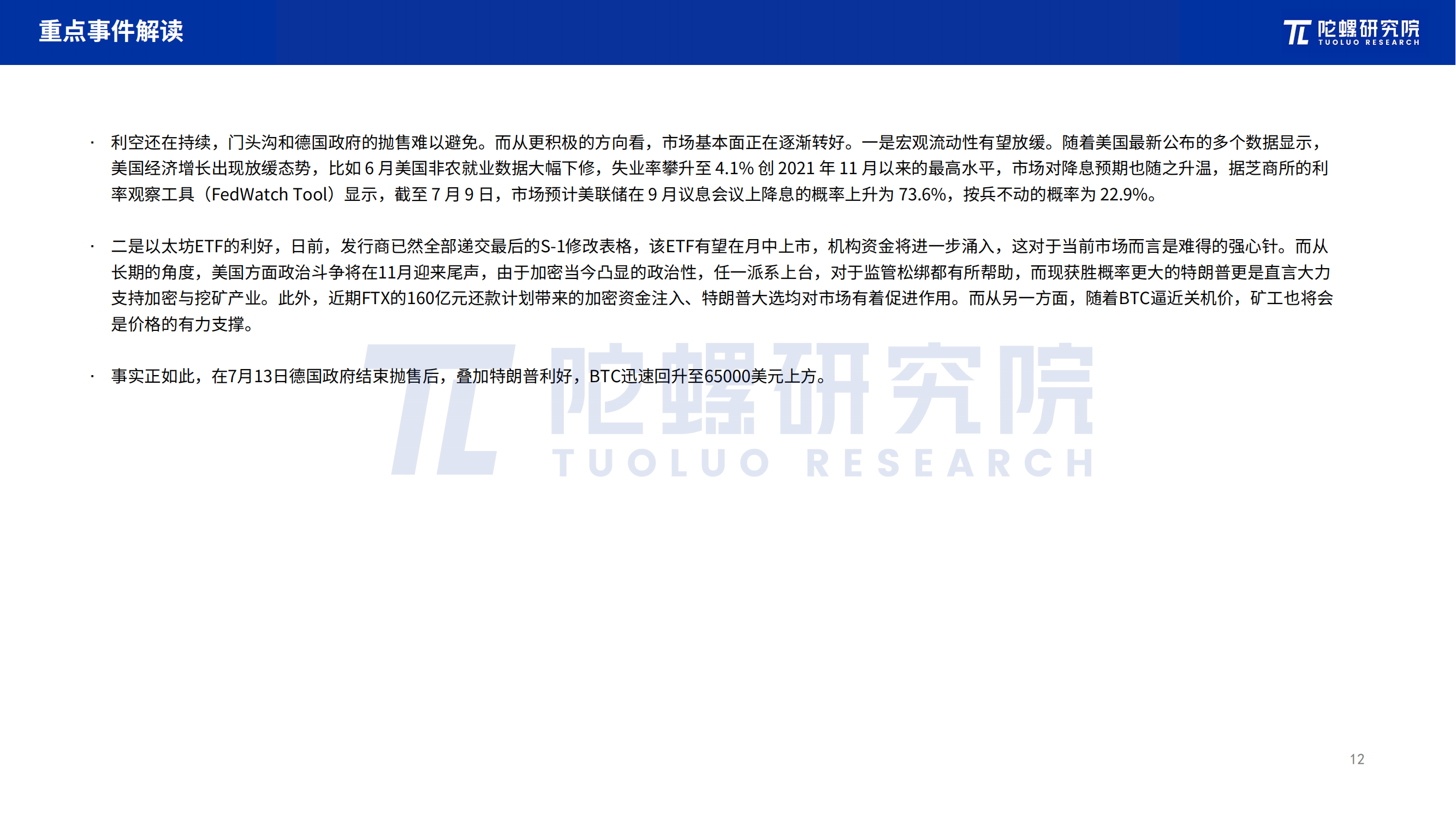 2024年7月Web3行业月度发展报告区块链篇 |陀螺研究院